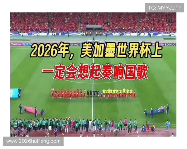 2026年世界杯将由哪个国家举办详细介绍及最新消息 2026年世界杯将由哪个国家举办详细介绍及最新消息