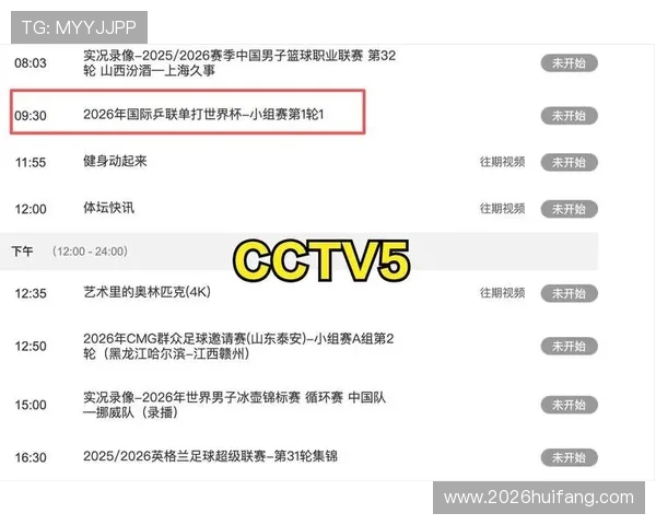 2026年世界杯时间表一览表详细介绍,提供比赛时间、场馆及直播信息
