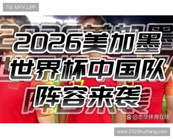 2026年世界杯预选赛中国队晋级情况详细解读与未来发展方向