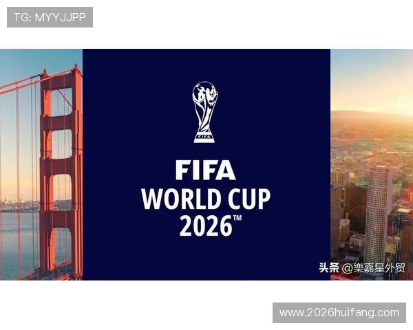 2026年世界杯举办地点最新确认信息及各国申办情况分析