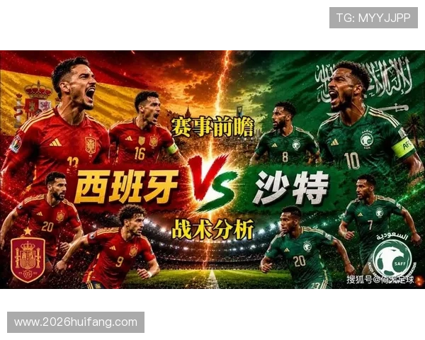 世界杯西班牙对沙特比赛前的战术分析、球队状态及比赛结果预测指南