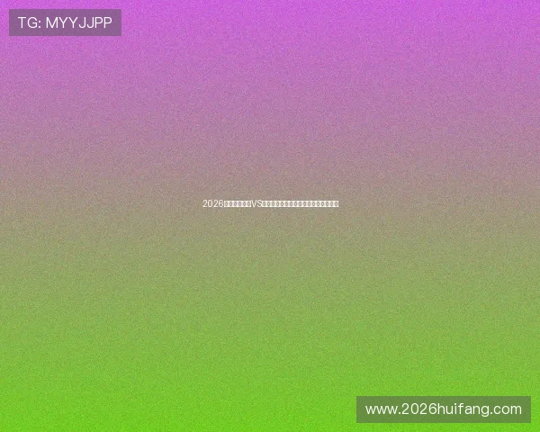 2026世界杯巴拉圭VS澳大利亚头像制作指南及比赛前瞻分析 2026世界杯巴拉圭VS澳大利亚头像制作指南及比赛前瞻分析
